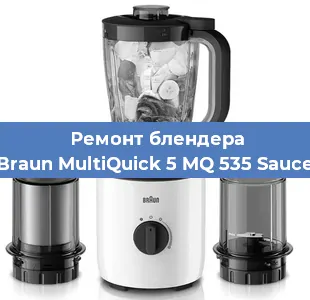 Замена подшипника на блендере Braun MultiQuick 5 MQ 535 Sauce в Екатеринбурге